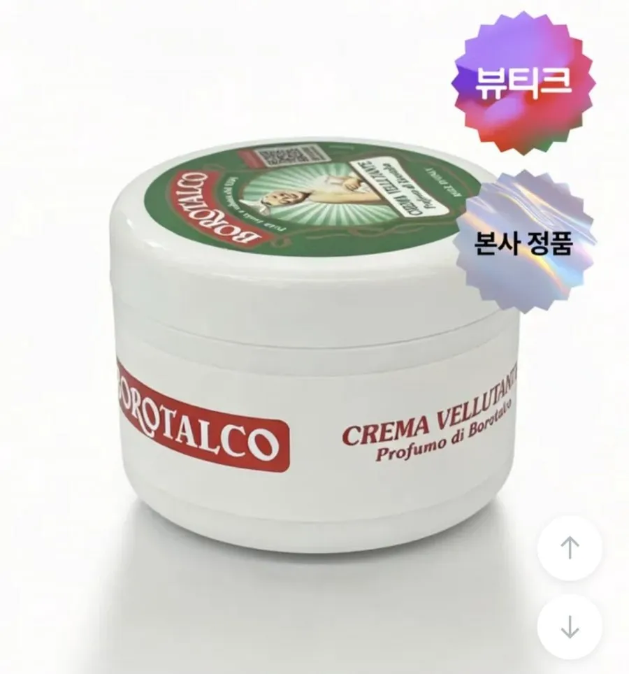 보로탈코 벨벳팅 바디 크림 250ml
