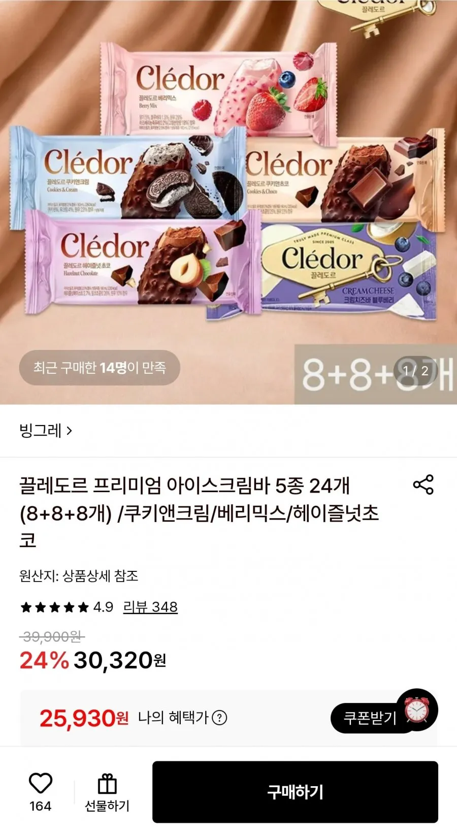 끌레도르 프리미엄 아이스크림바 5종 24개