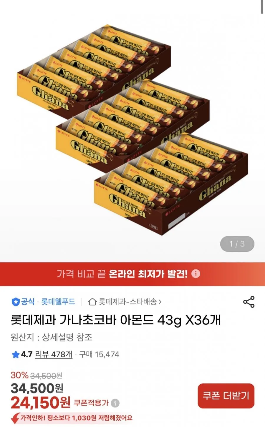 롯데제과 가나초코바 아몬드 43g X36개