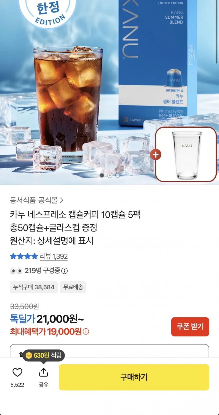 카누 네스프레소 캡슐커피 50캡슐+글라스컵 증정