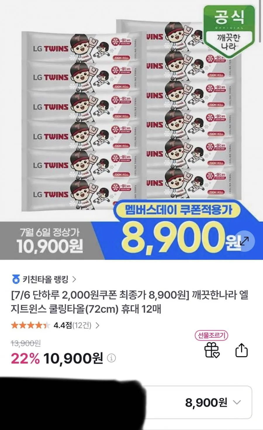 깨끗한 나라 LG트윈스 쿨링타올 72cm 휴대용 12매