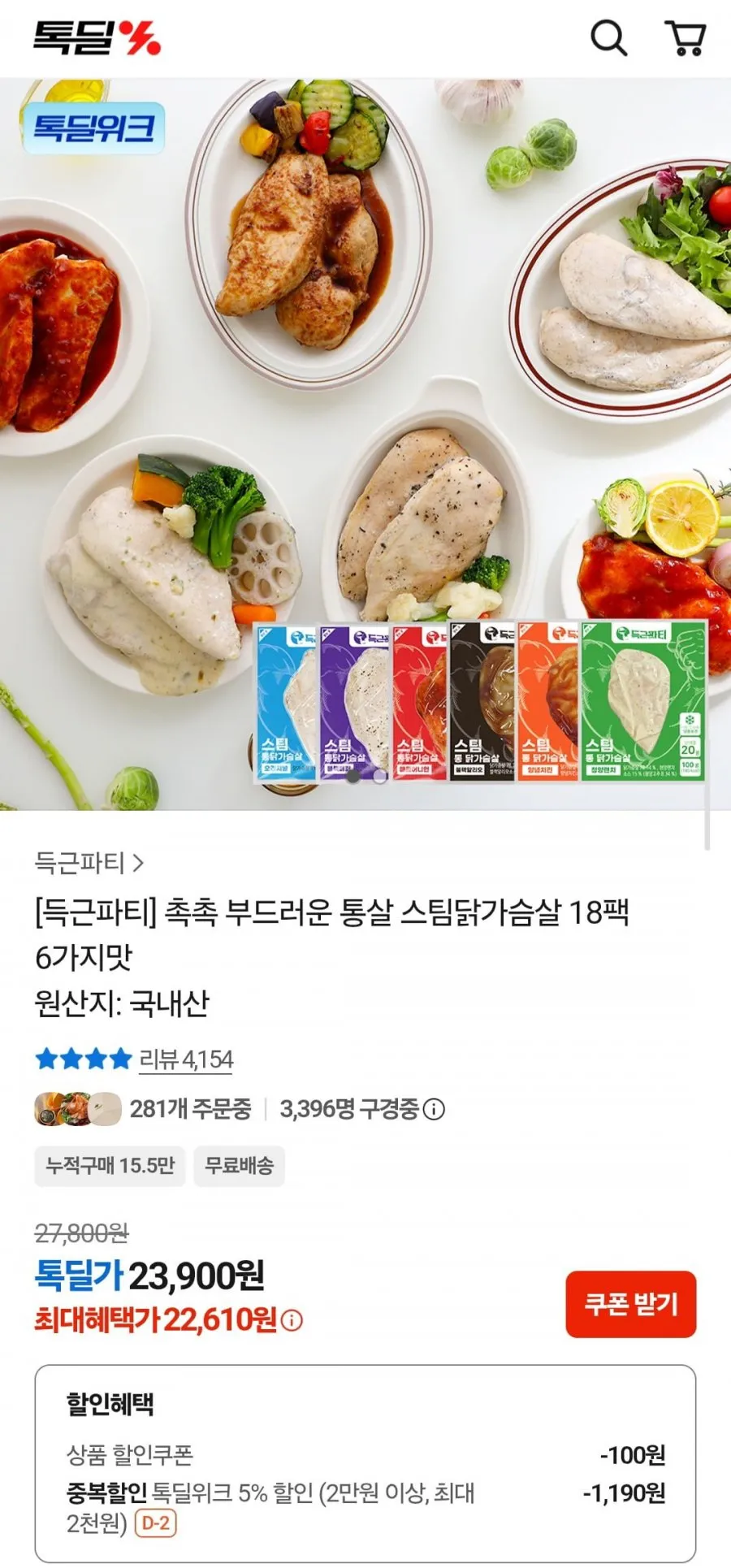 득근파티 촉촉 부드러운 통살 스팀닭가슴살 18팩 6가지맛