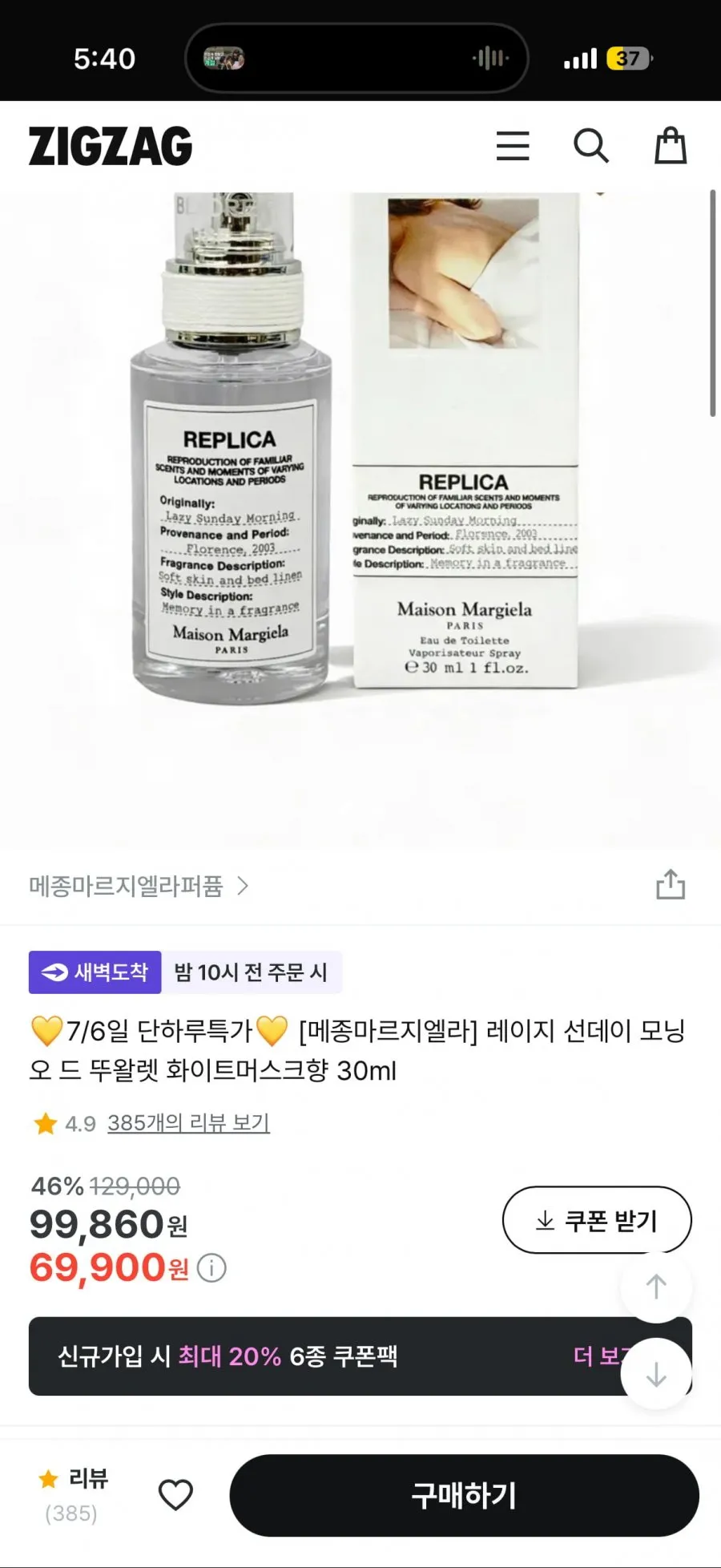 메종마르지엘라 선데이 모닝 69,900원/무배
