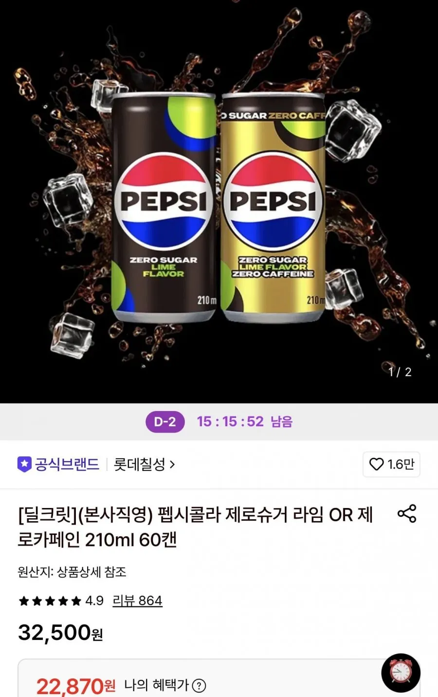 펩시콜라 제로슈거 라임or제로카페인 210ml 60캔