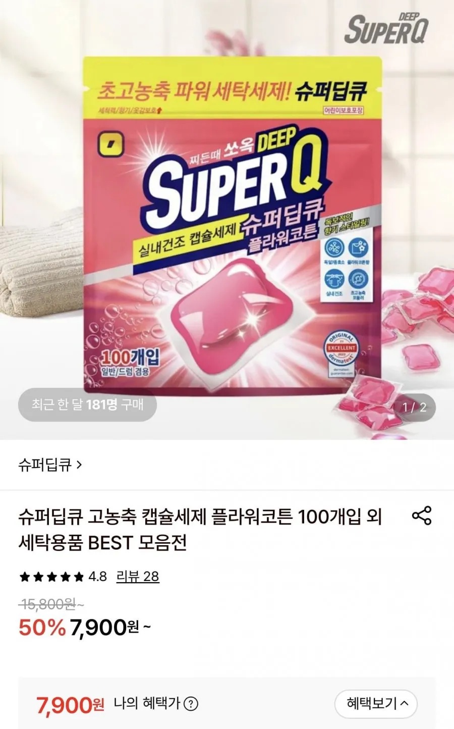 슈퍼딥큐 세탁캡슐세제 플라워코튼 100개입