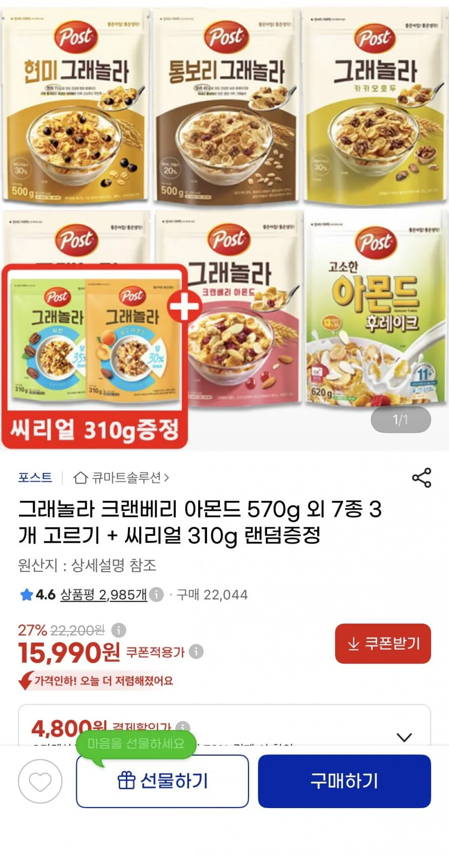 포스트 그래놀라 3개 골라담기+씨리얼 310g