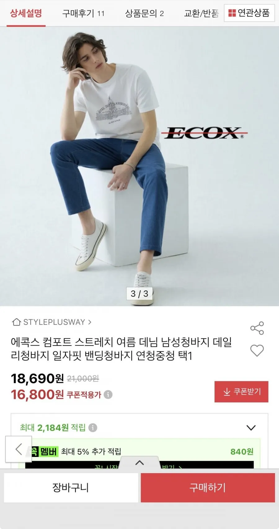 컴포트 스트레치 밴딩 여름데님