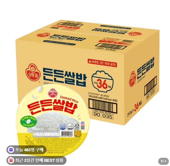 오뚜기 든든쌀밥 210g 36개