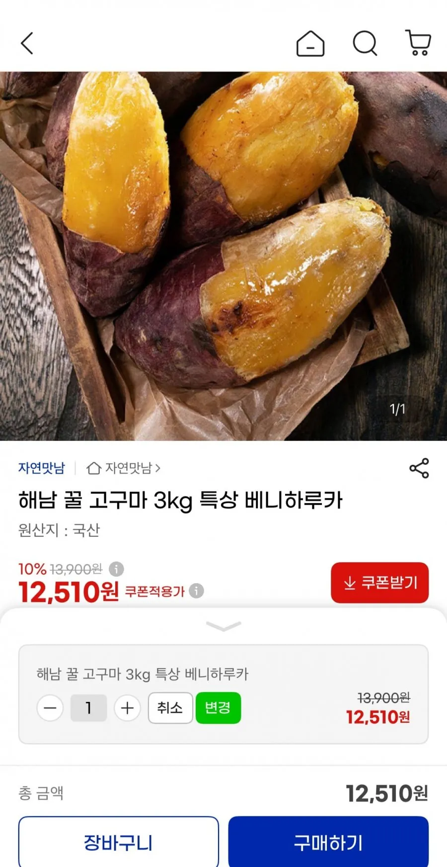 해남 꿀 고구마 베니하루카 3kg 특상