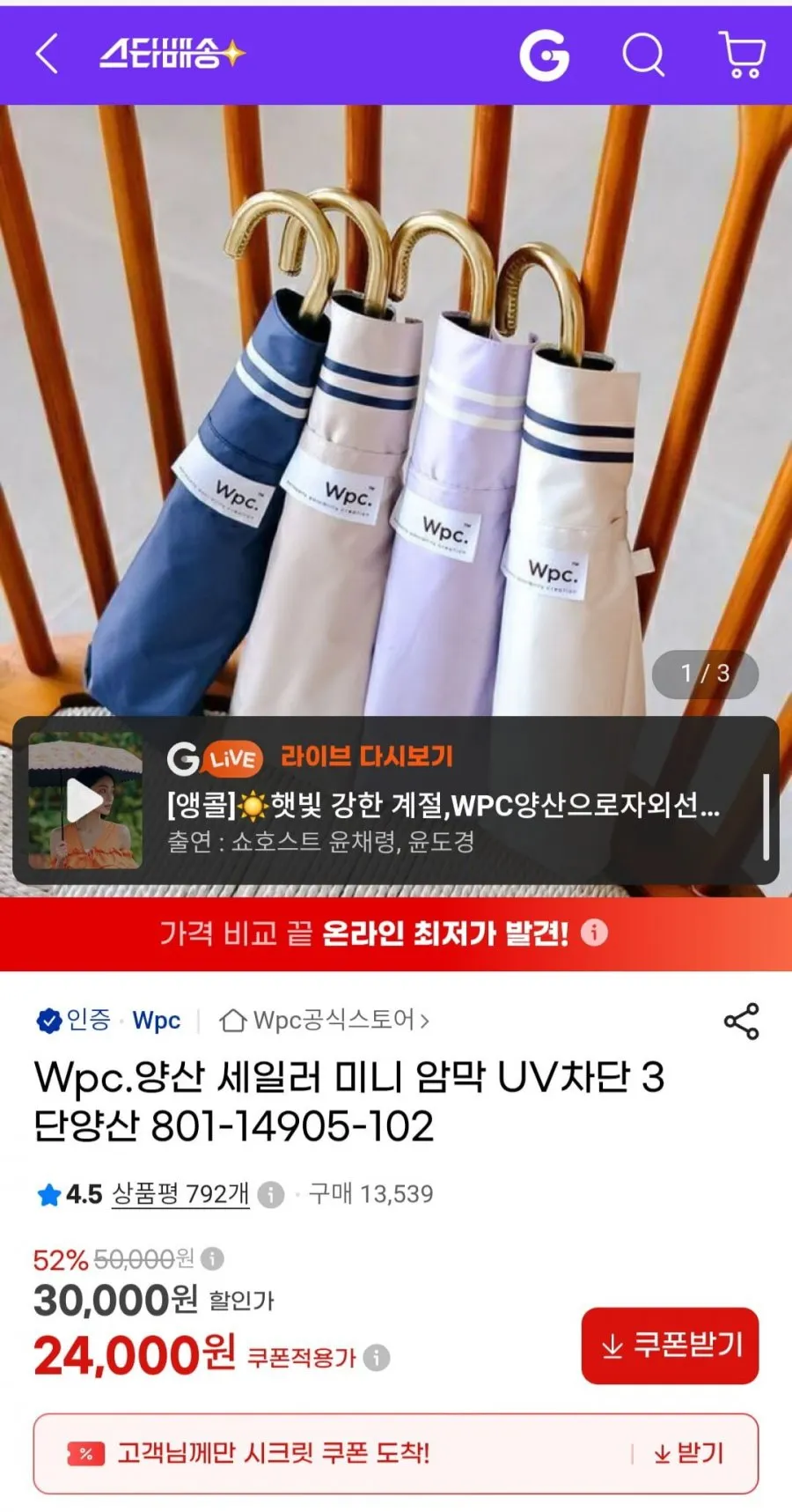 Wpc.양산 세일러 미니 암막 UV차단 3단양산