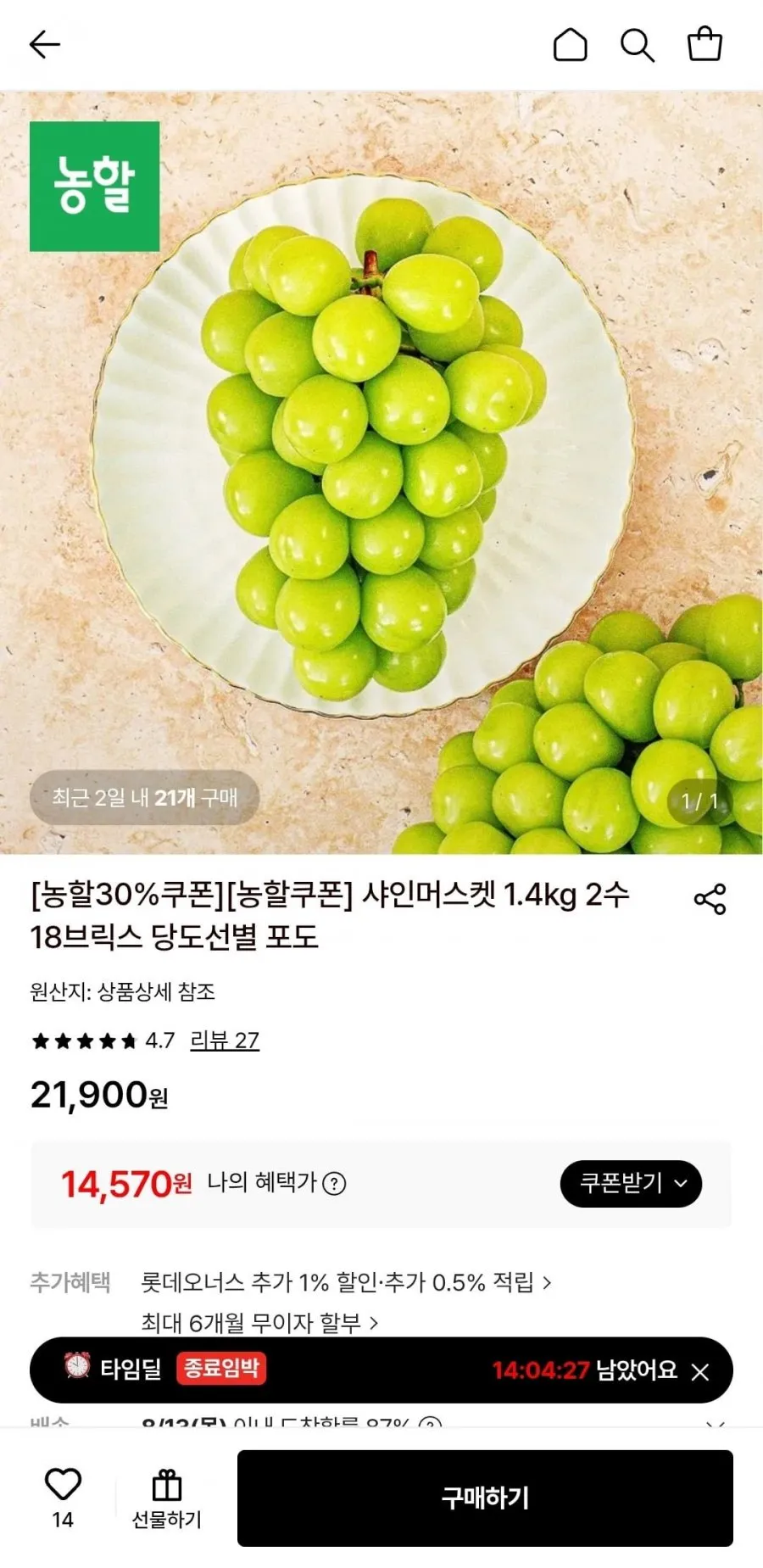 샤인머스켓 특품 1.4kg 2수