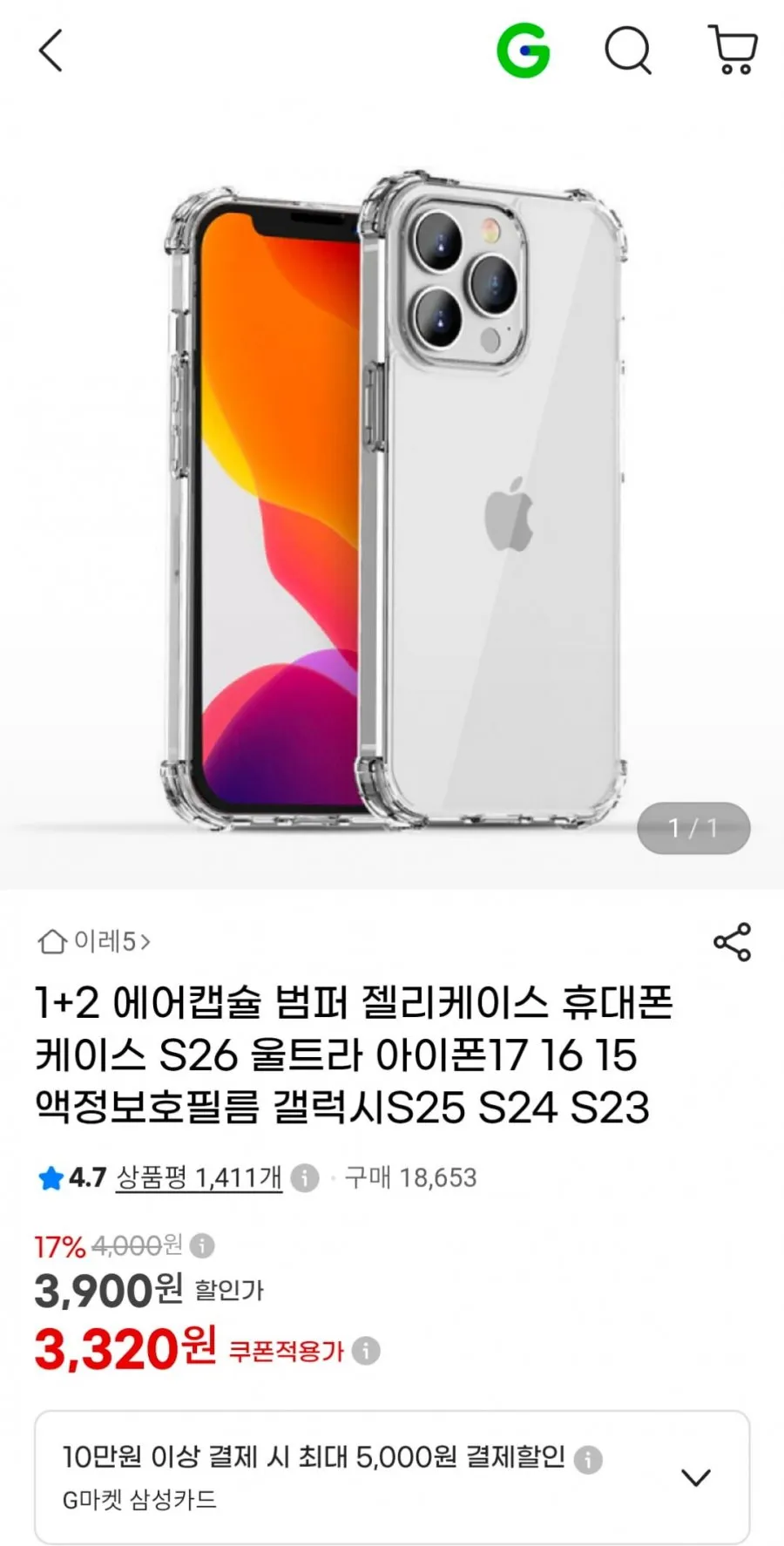 에어캡슐 범퍼 휴대폰 젤리케이스 3개