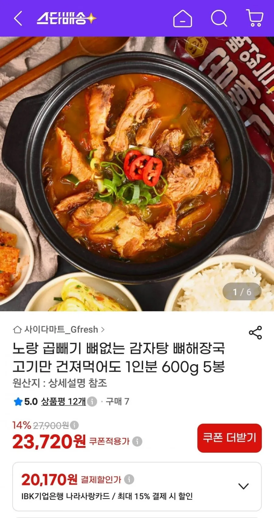 곱빼기 뼈없는 감자탕 600g 5봉