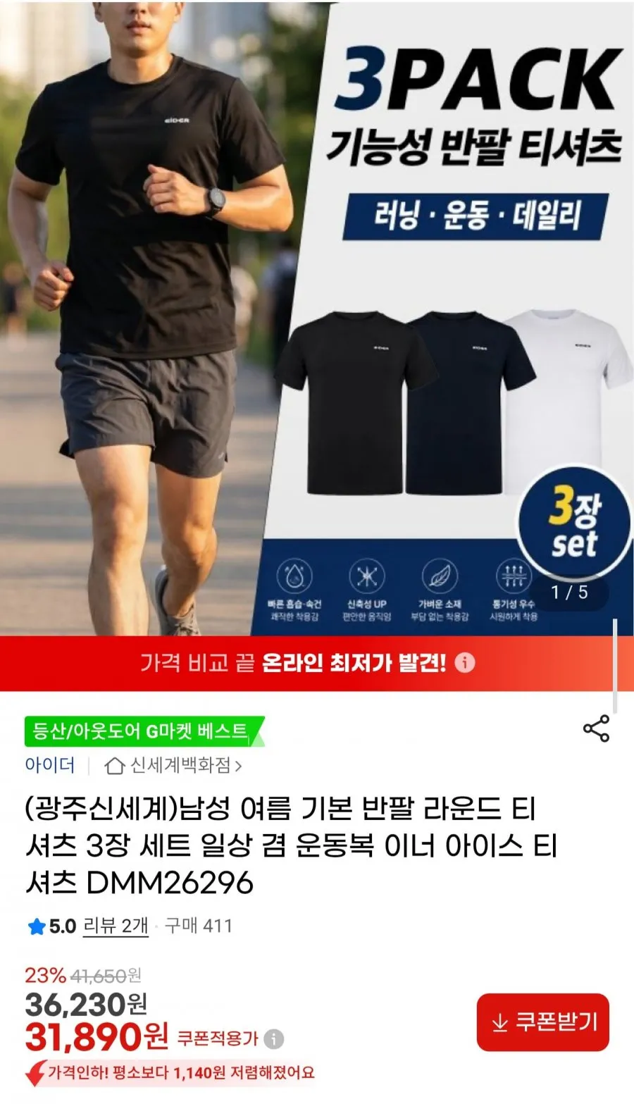 아이더 남성 기능성 반팔 티셔츠 3장 세트