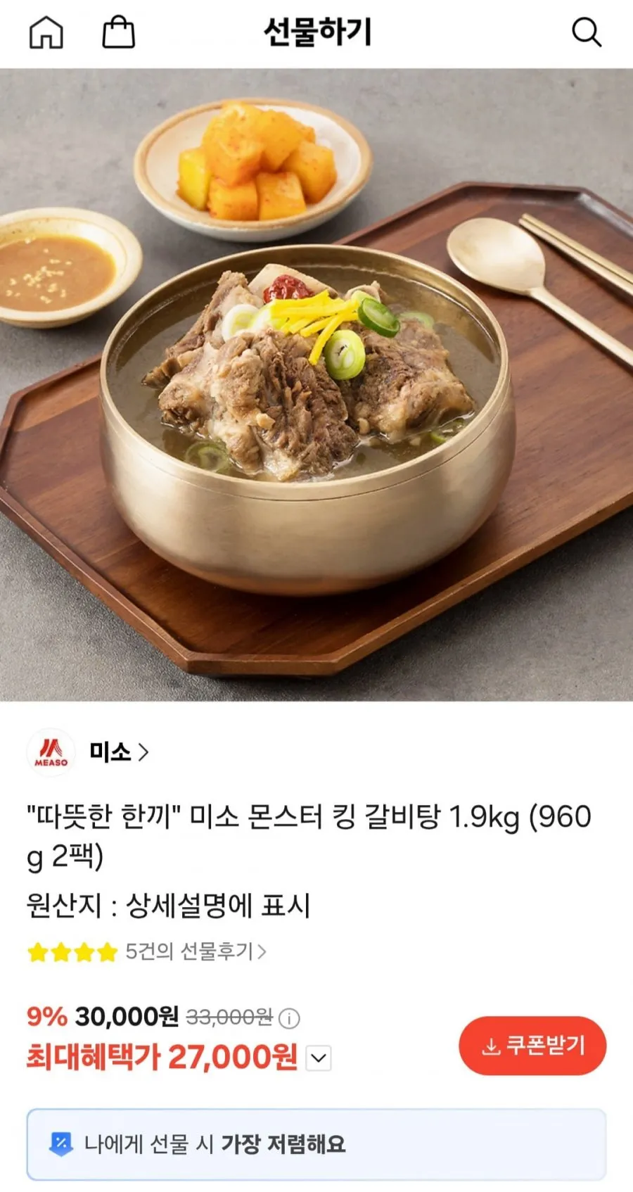 미소 몬스터 킹 갈비탕 1.9kg (960g 2팩)