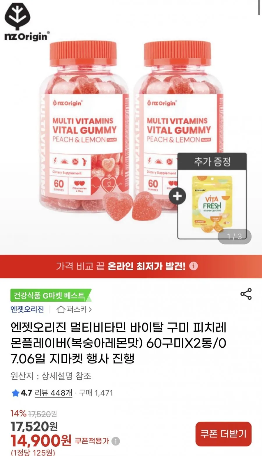 엔젯오리진 바이탈 구미 복숭아레몬맛 60구미 2통
