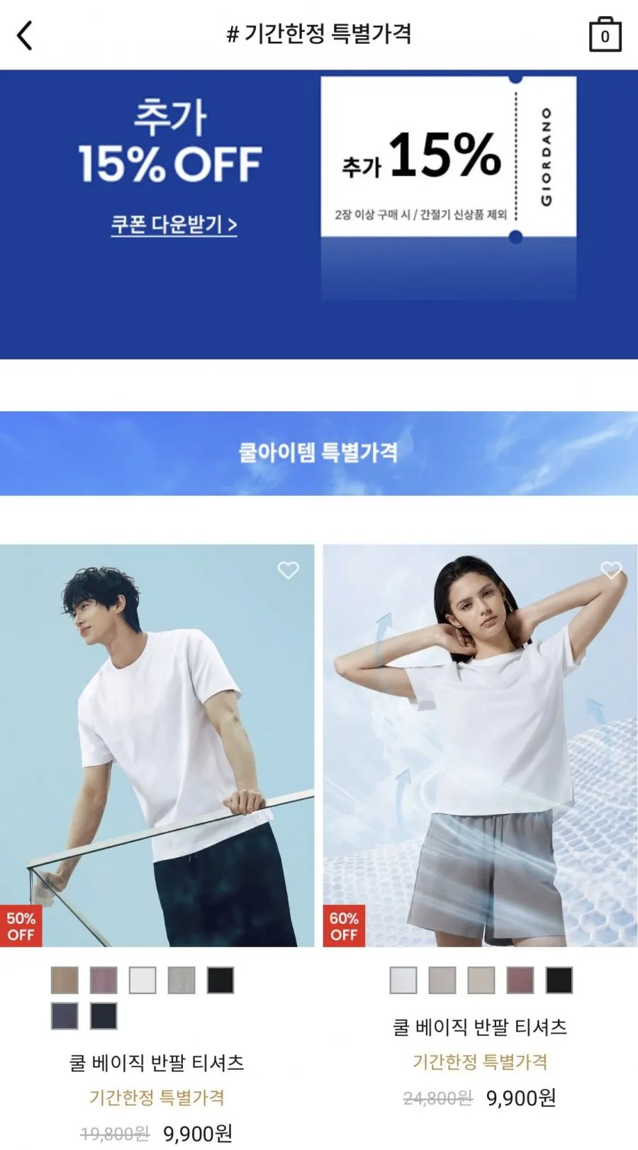 쿨 기능성 반팔티