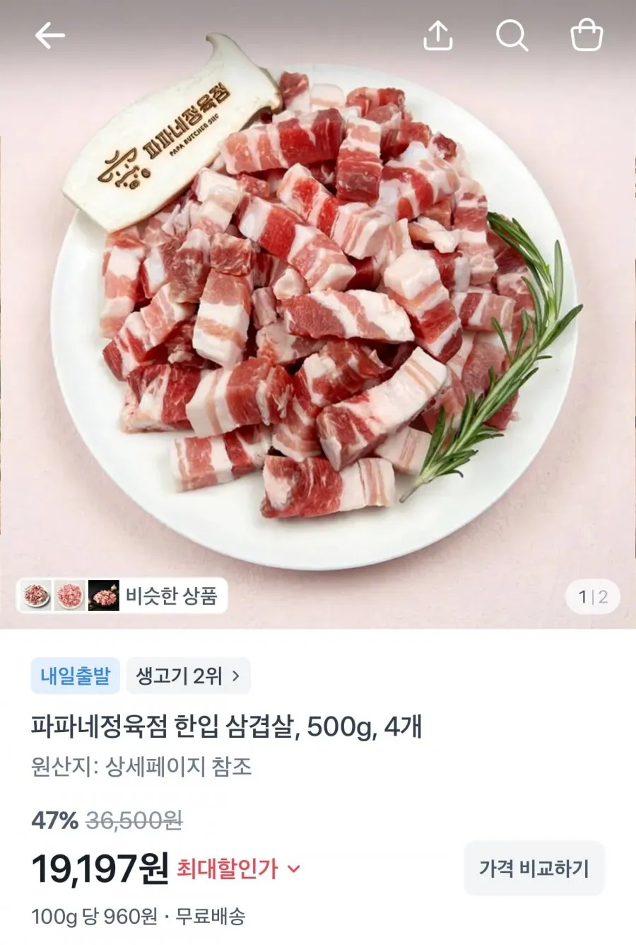 한입 삼겹살 500g 4팩