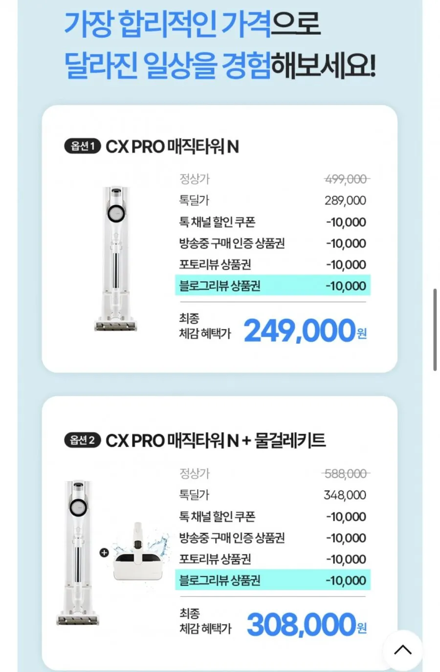 CX PRO매직타워N 자동먼지비움 무선청소기