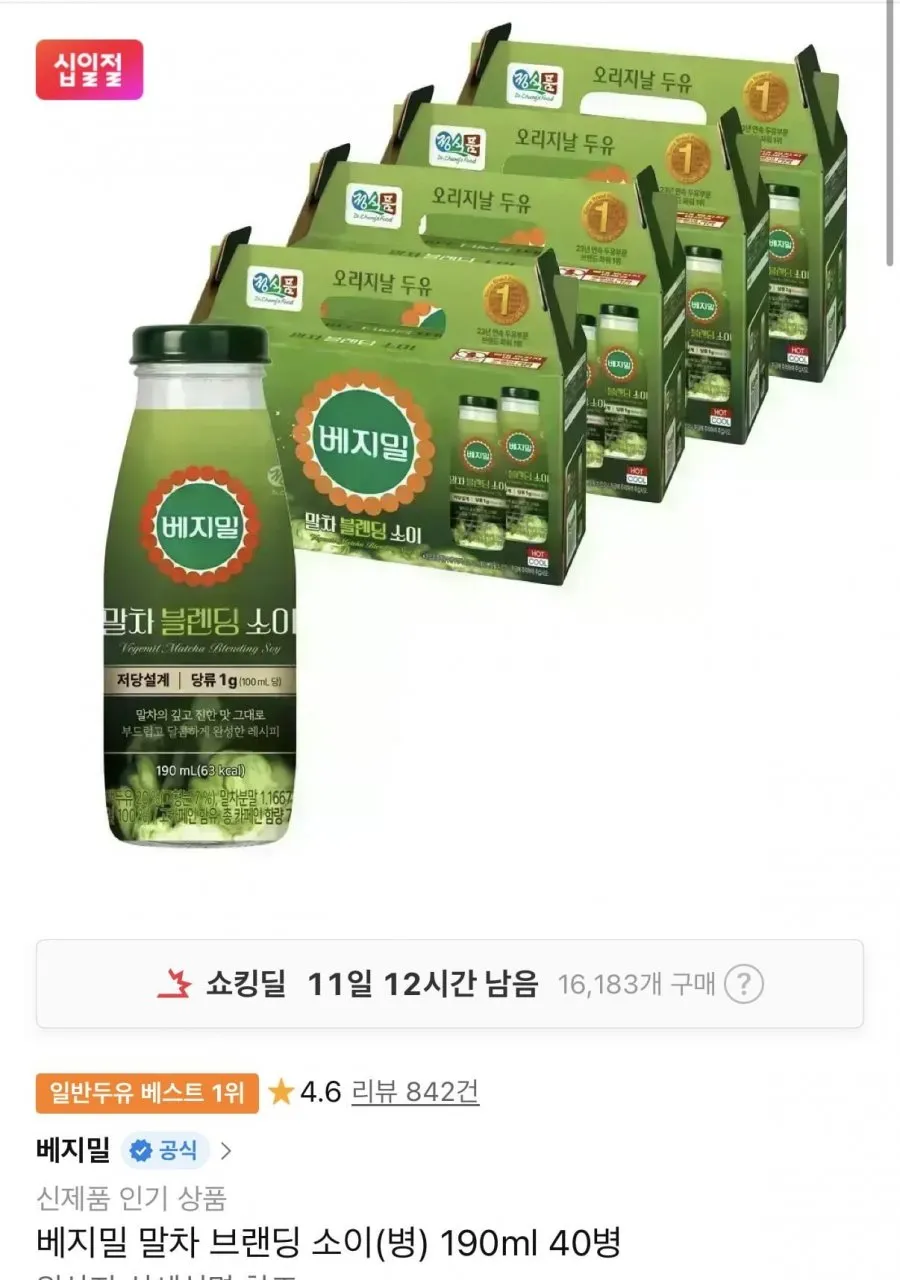 베지밀 말차 브랜딩 소이(병) 190ml 40병
