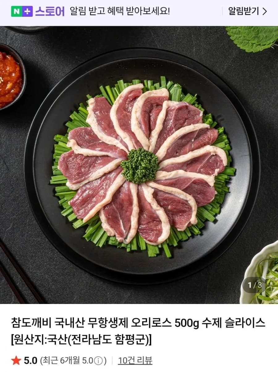 국내산 무항생제 오리로스 500g 수제 슬라이스 2세트
