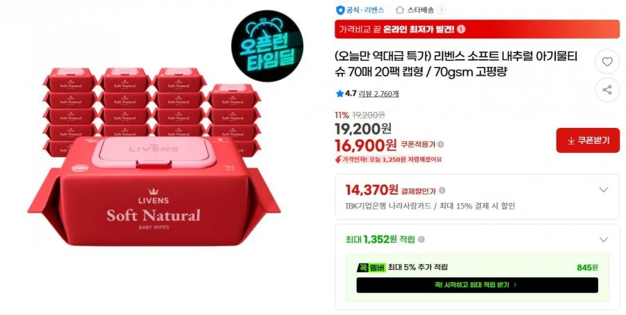소프트 내추럴 아기물티슈 70매 20팩