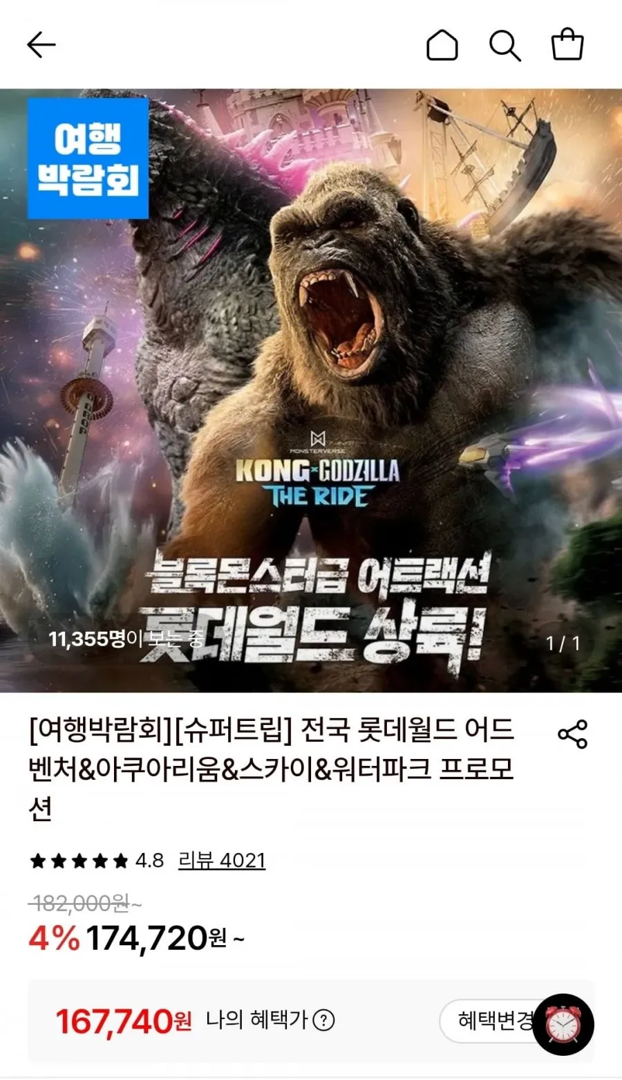 잠실 롯데월드 어드벤처 대인 연간회원권