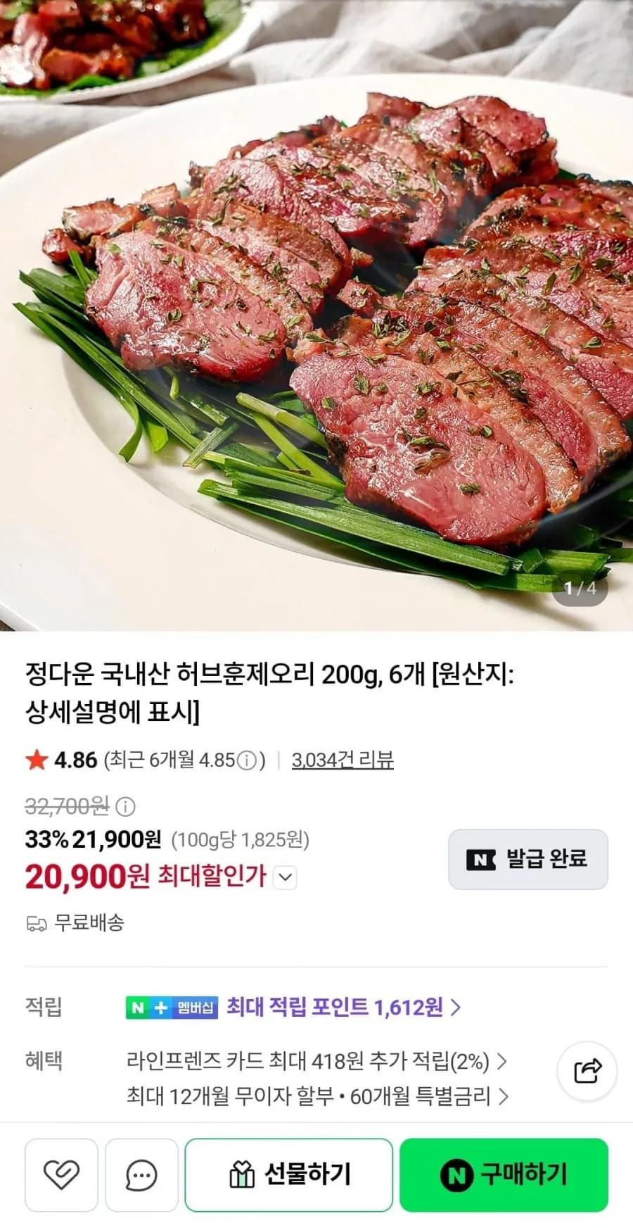 정다운 국내산 허브훈제오리 200g 6개
