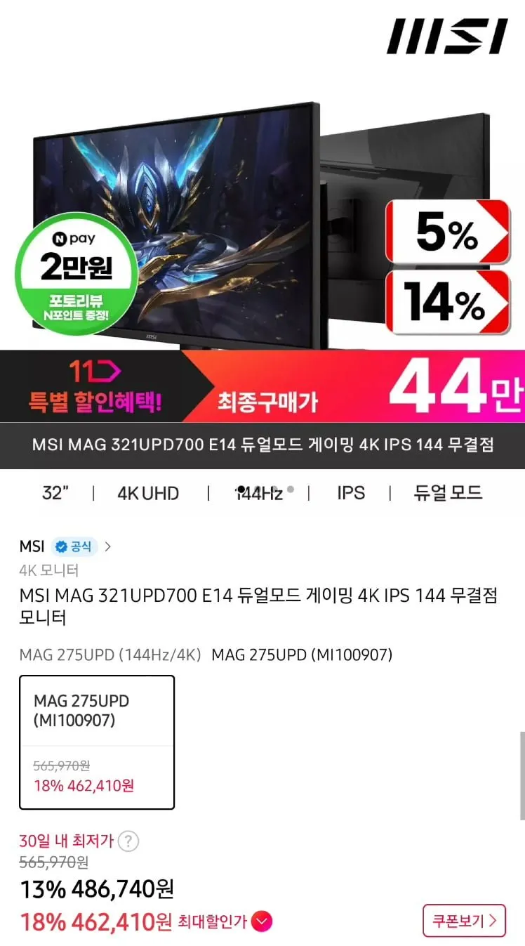 MSI MAG 321UPD700 E14 4K IPS 무결점 게이밍모니터