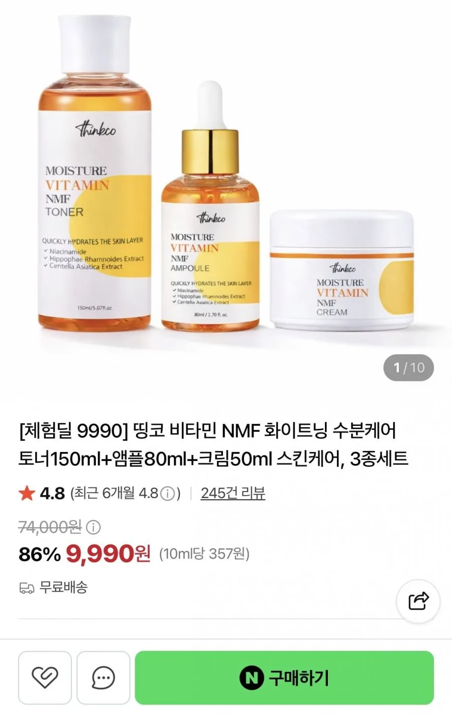 비타민 NMF 화이트닝 수분케어 스킨케어 3종세트