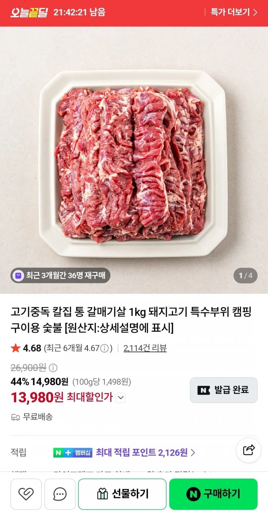 칼집 통 갈매기살 1kg 돼지고기 특수부위