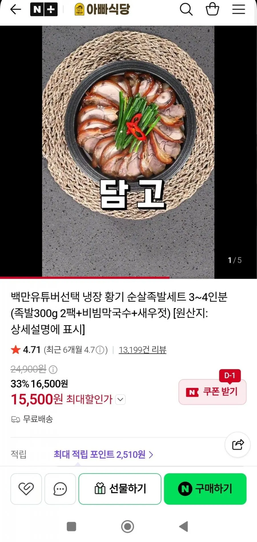냉장 황기 순살족발세트 3~4인분 세트
