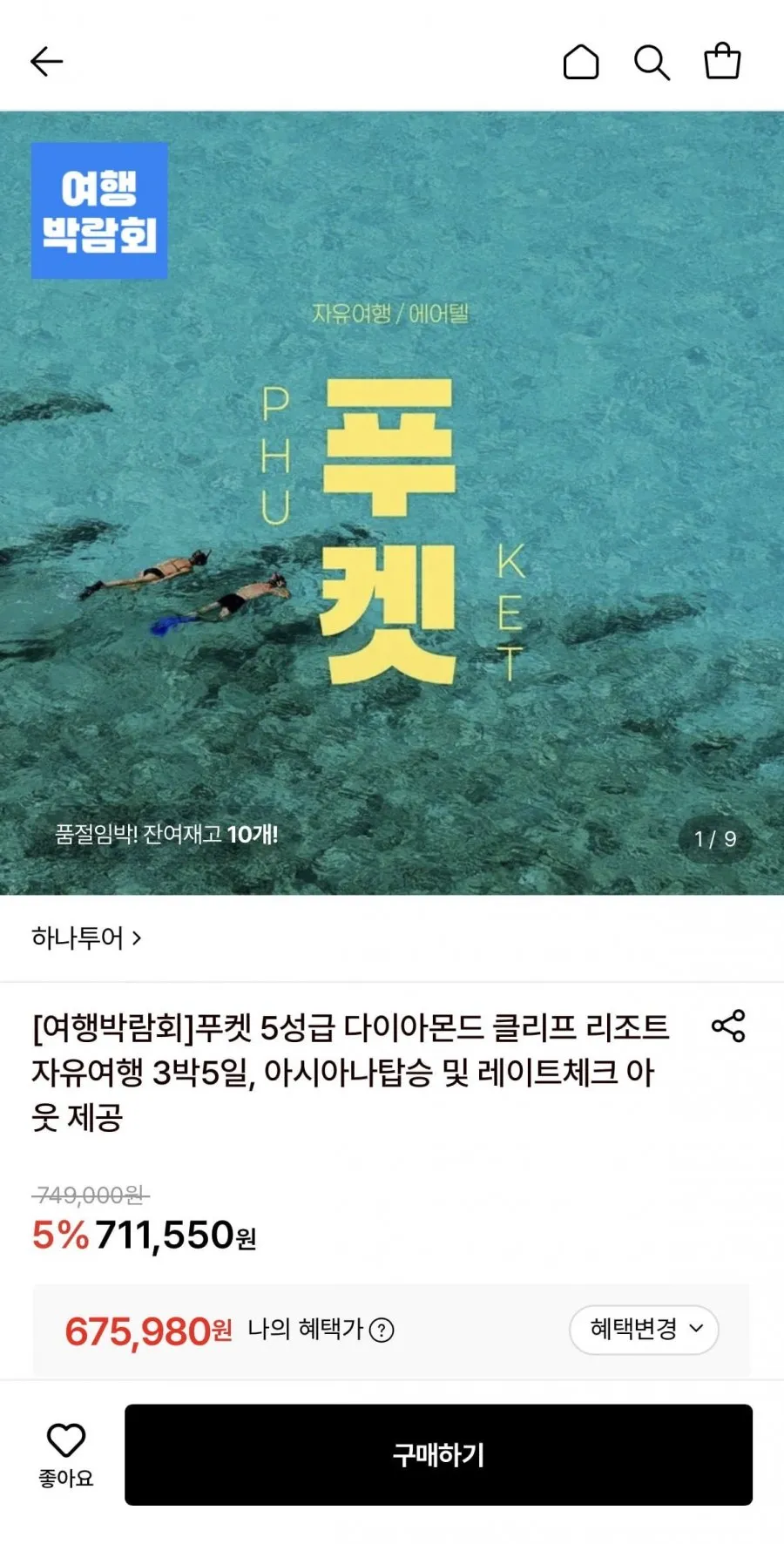 푸켓 5성급 다이아몬드 클리프 리조트 자유여행