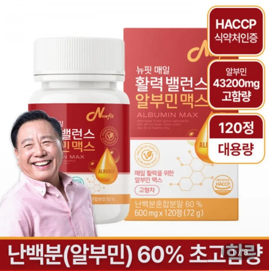 알부민 맥스 영양제 600mg x 120정
