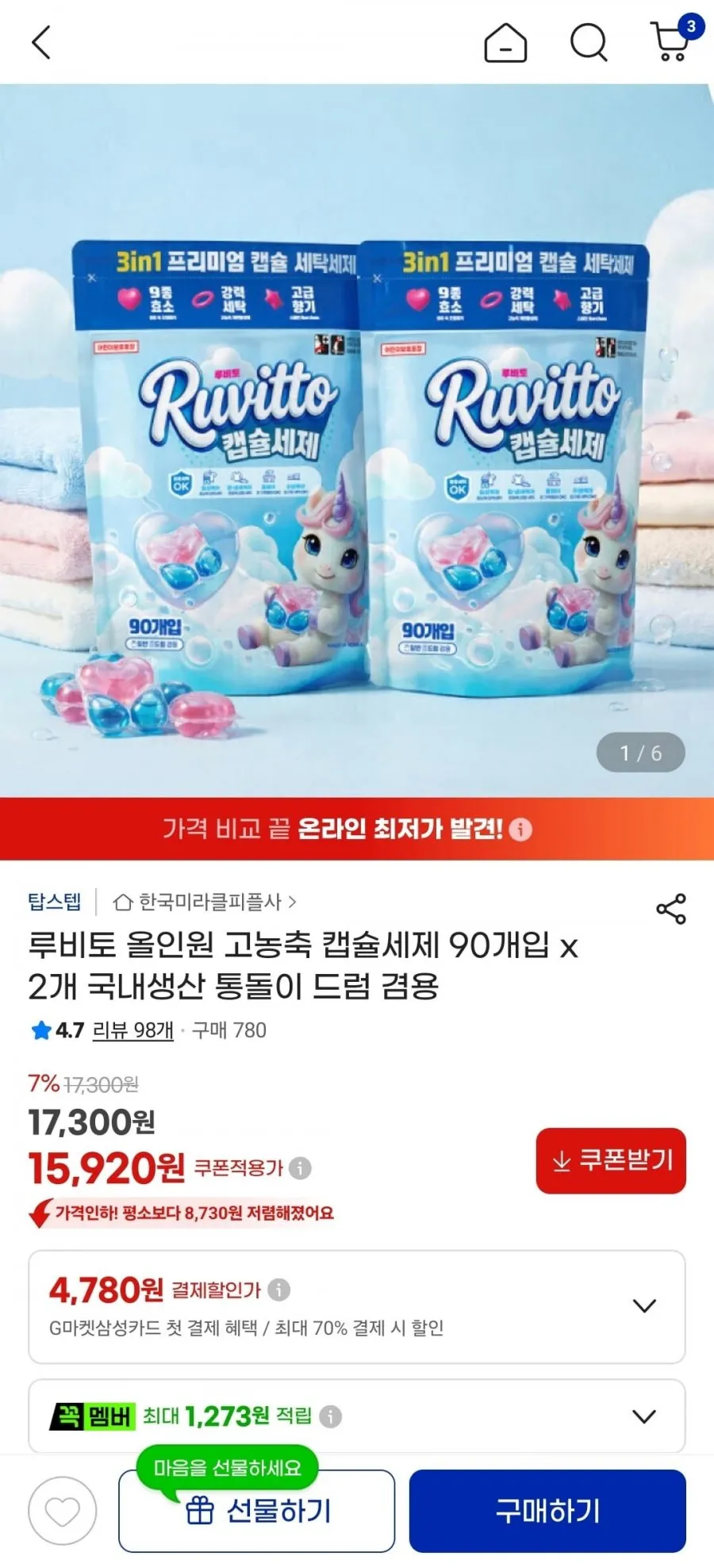 루비토 올인원 고농축 캡슐세제 90개입 x 2개
