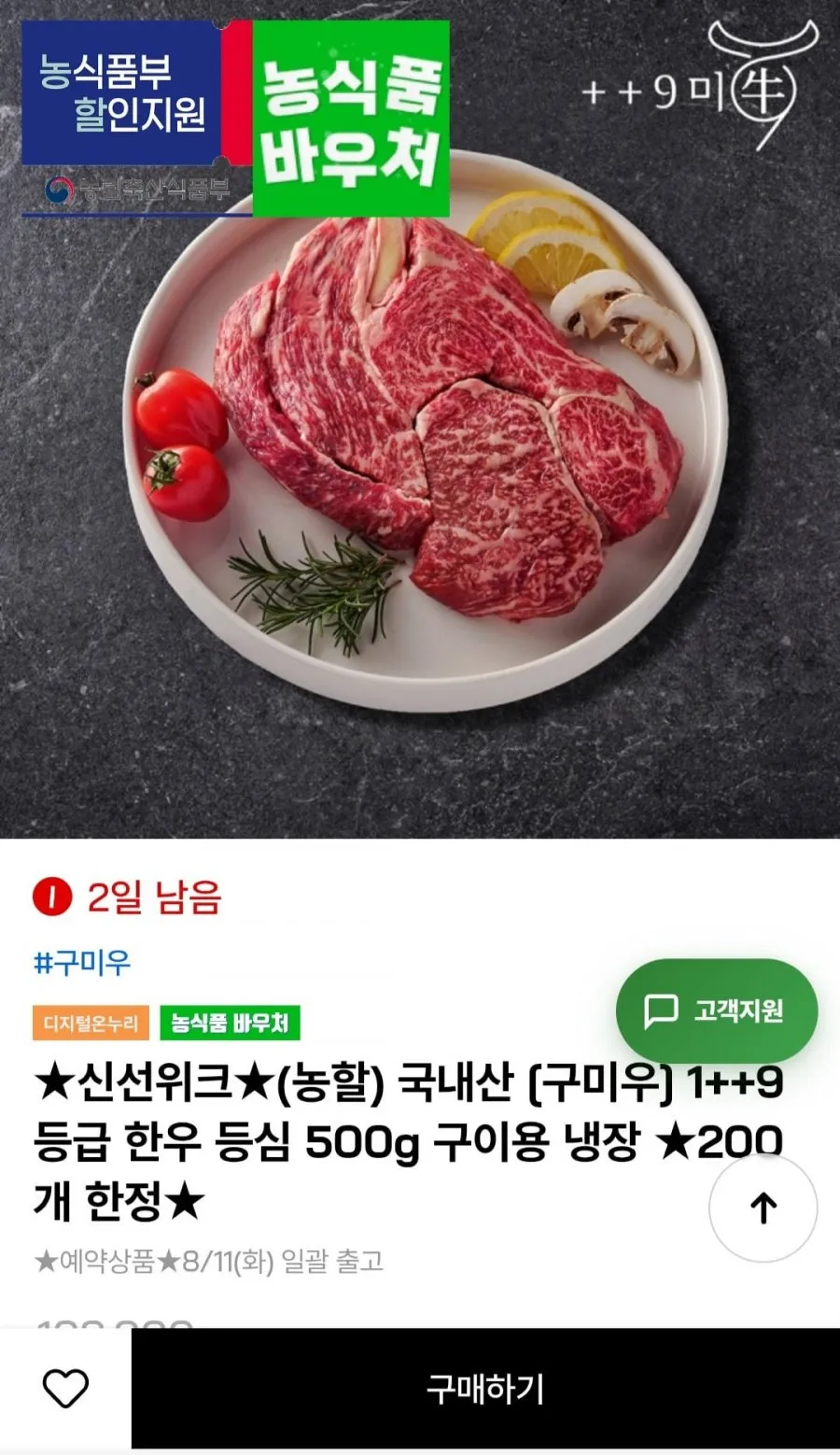 1++9등급 한우 등심 500g