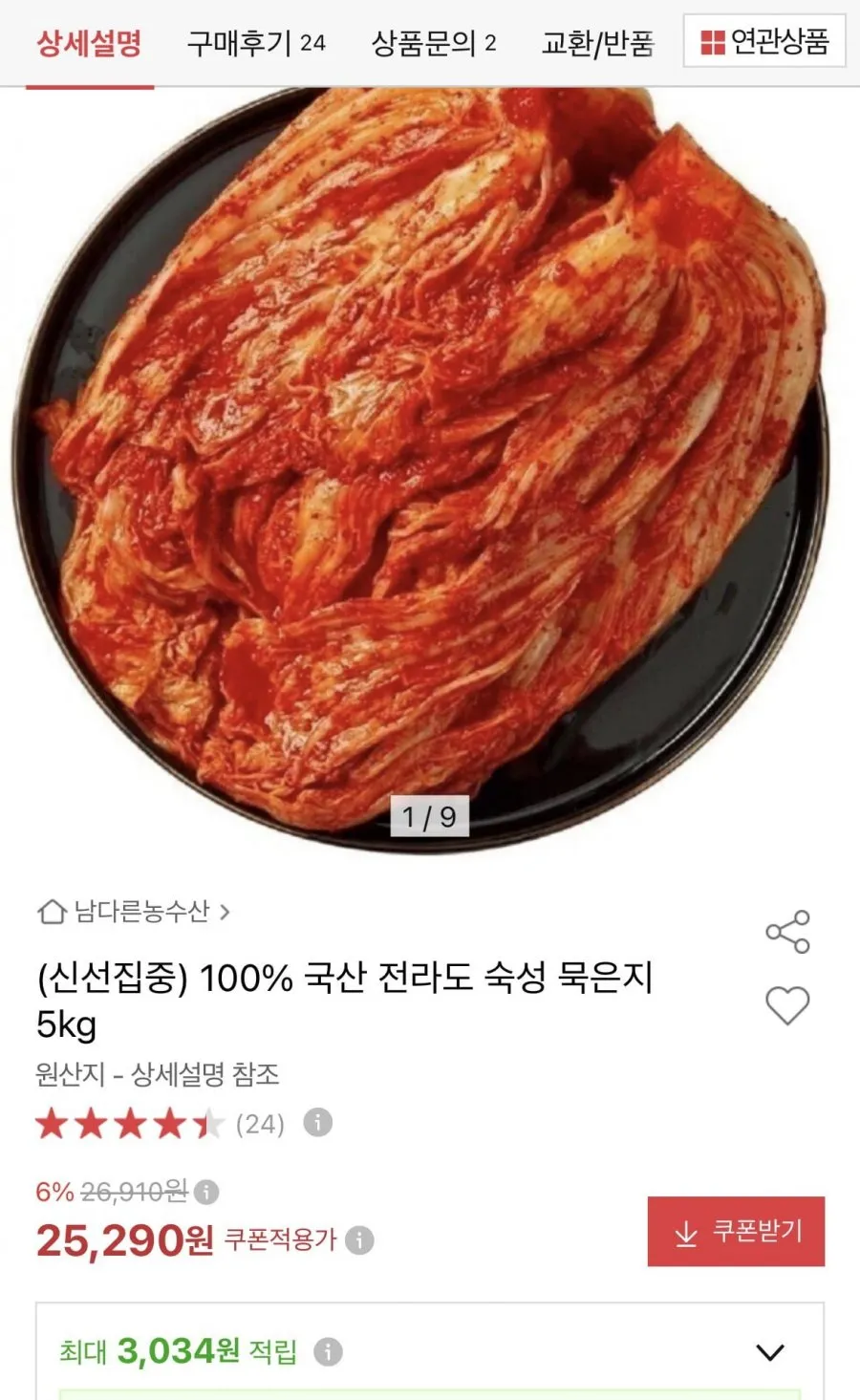 국산 저온숙성 묵은지 5kg