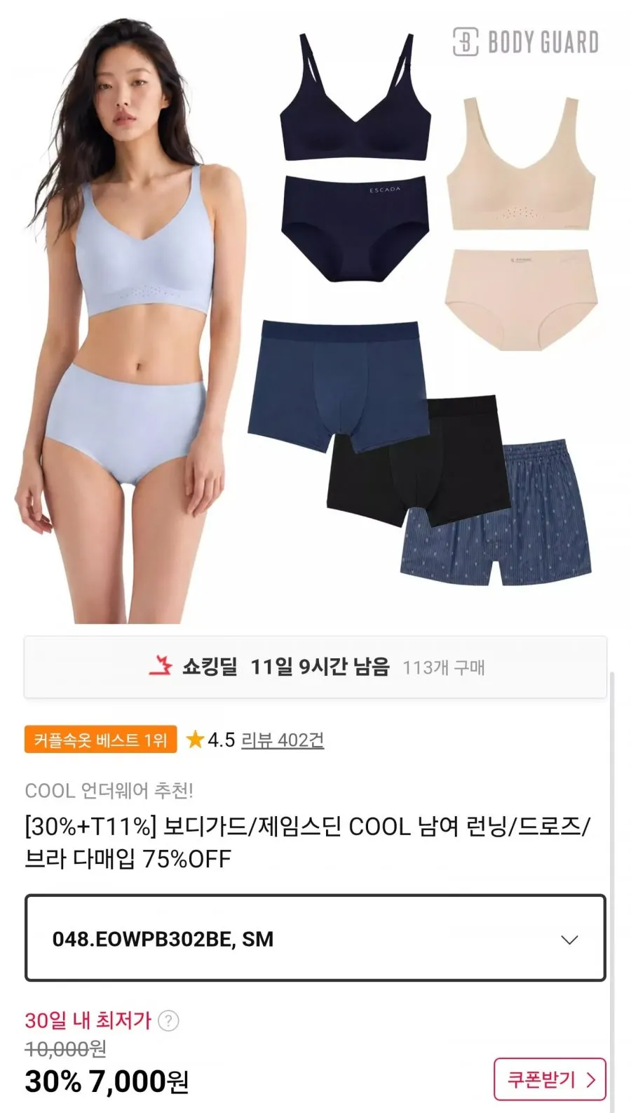 보디가드/제임스딘 남녀 런닝팬티 모음전