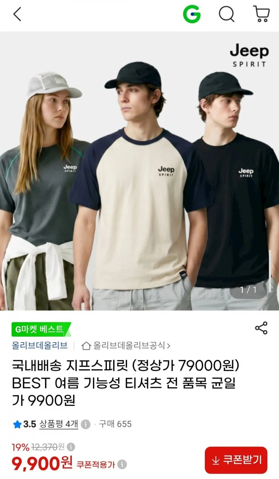 지프스피릿 여름 기능성 티셔츠 전투용 전 품목 균일가