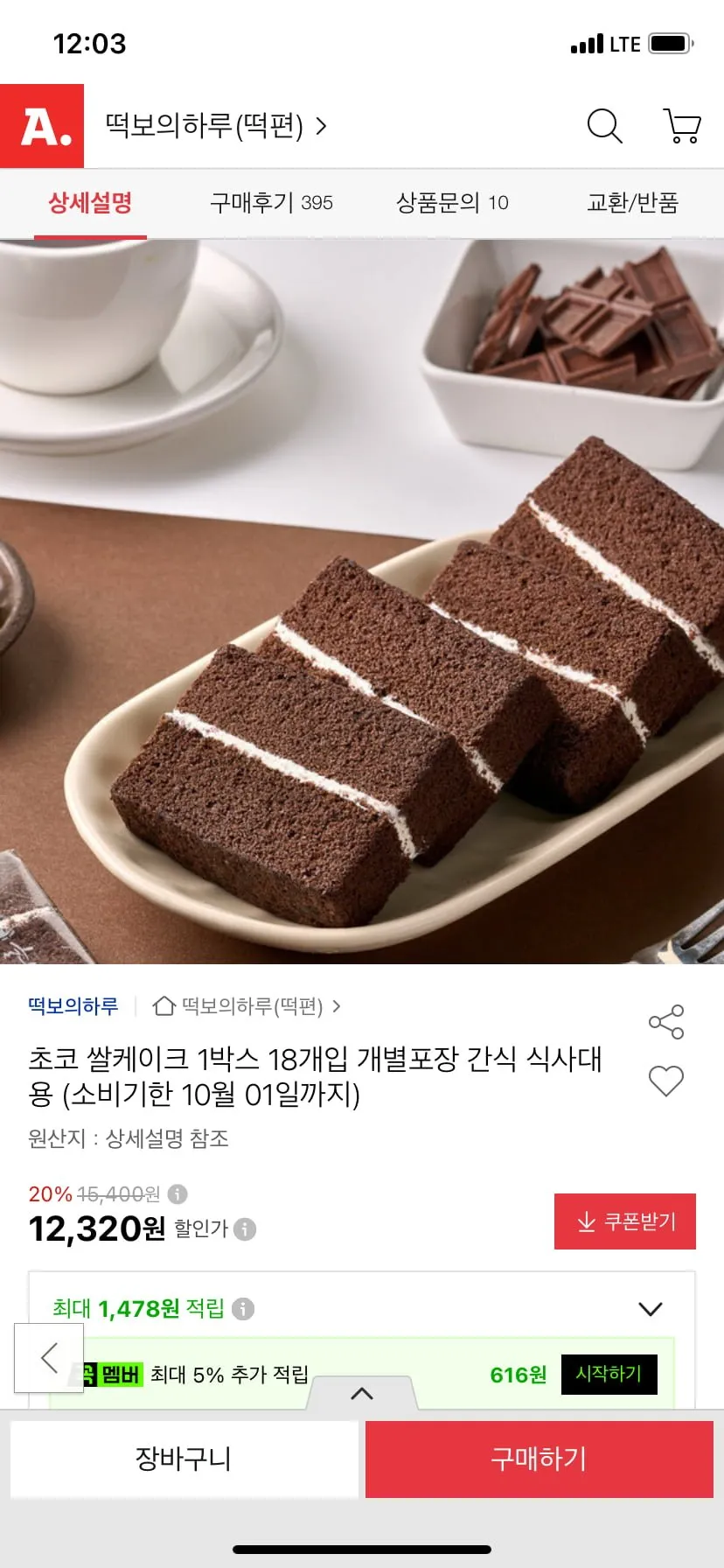 초코쌀케이크 1박스 18개입