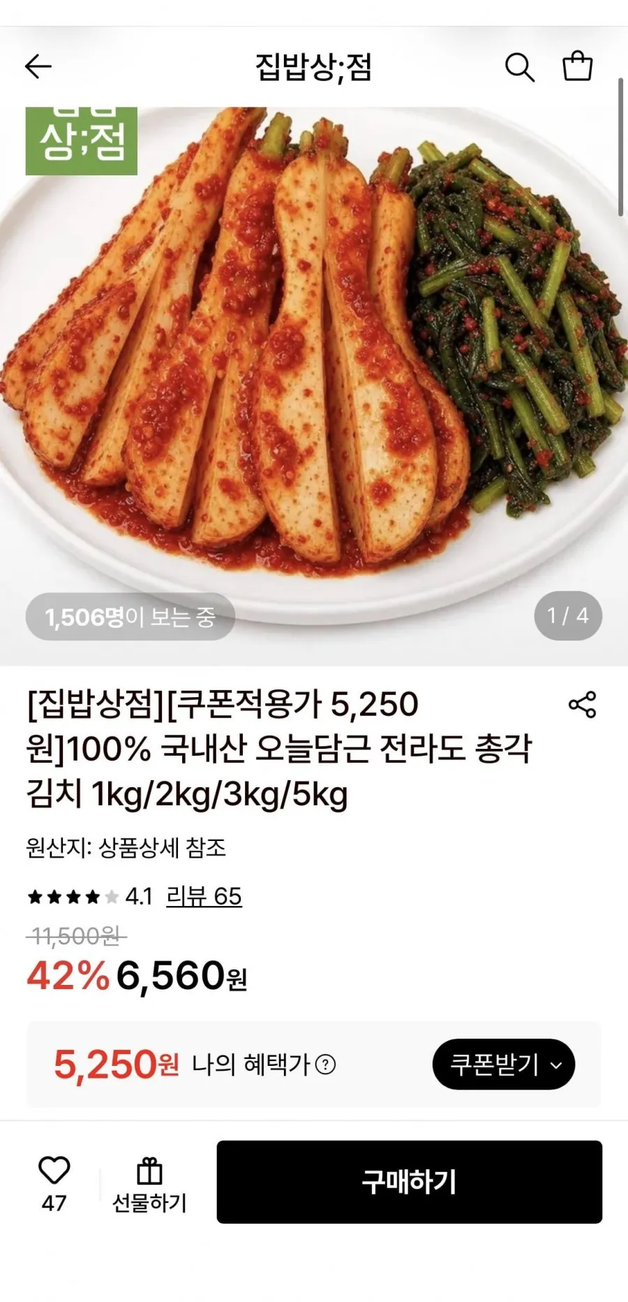 전라도 총각김치 1kg