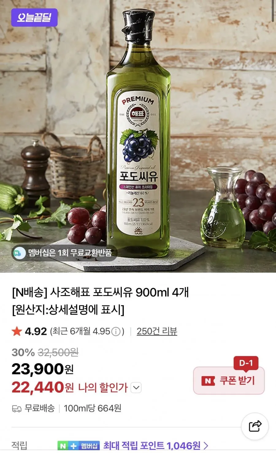사조해표 포도씨유 900ml 4개