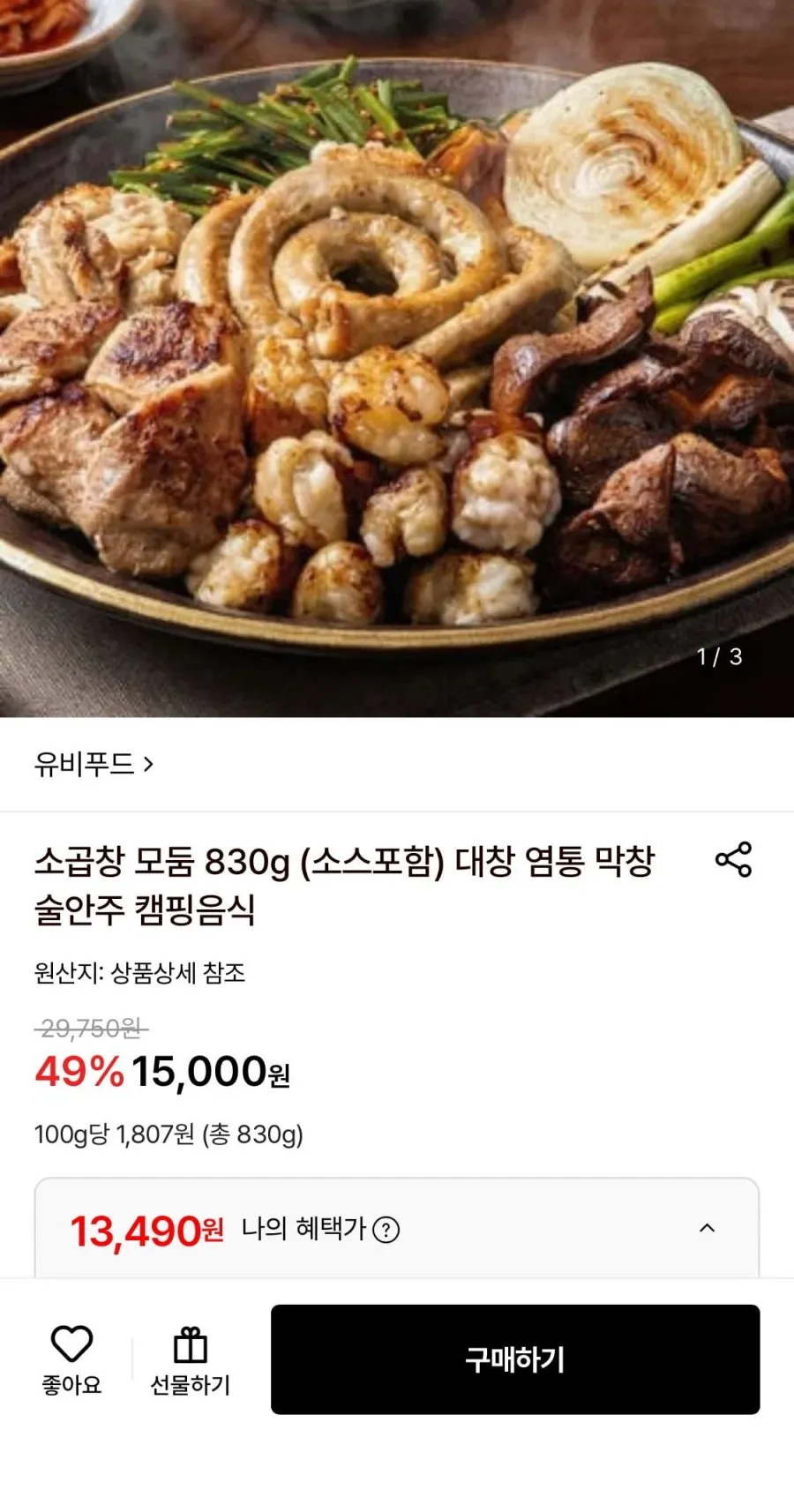 소곱창 모둠 830g (소스포함)