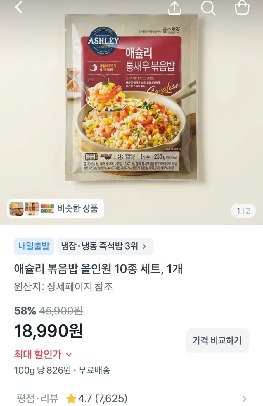 애슐리 볶음밥 올인원 230g 10종세트