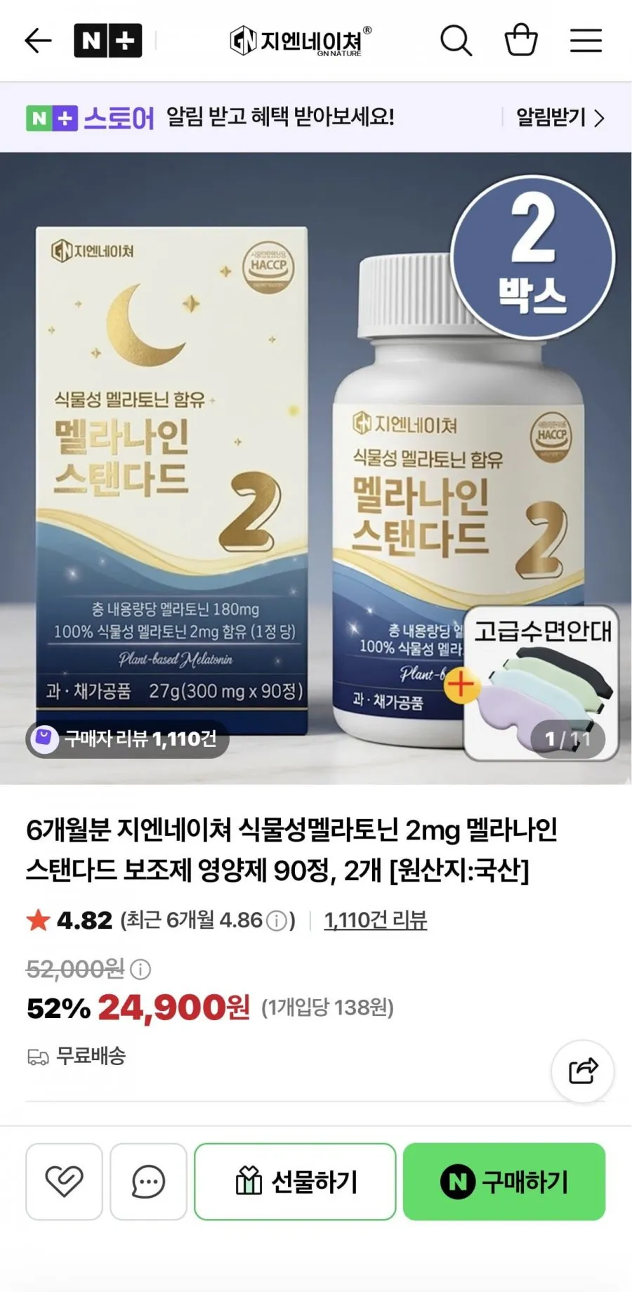 식물성 멜라토닌 2mg 90정, 2개(6개월)+샐러드캔디1개
