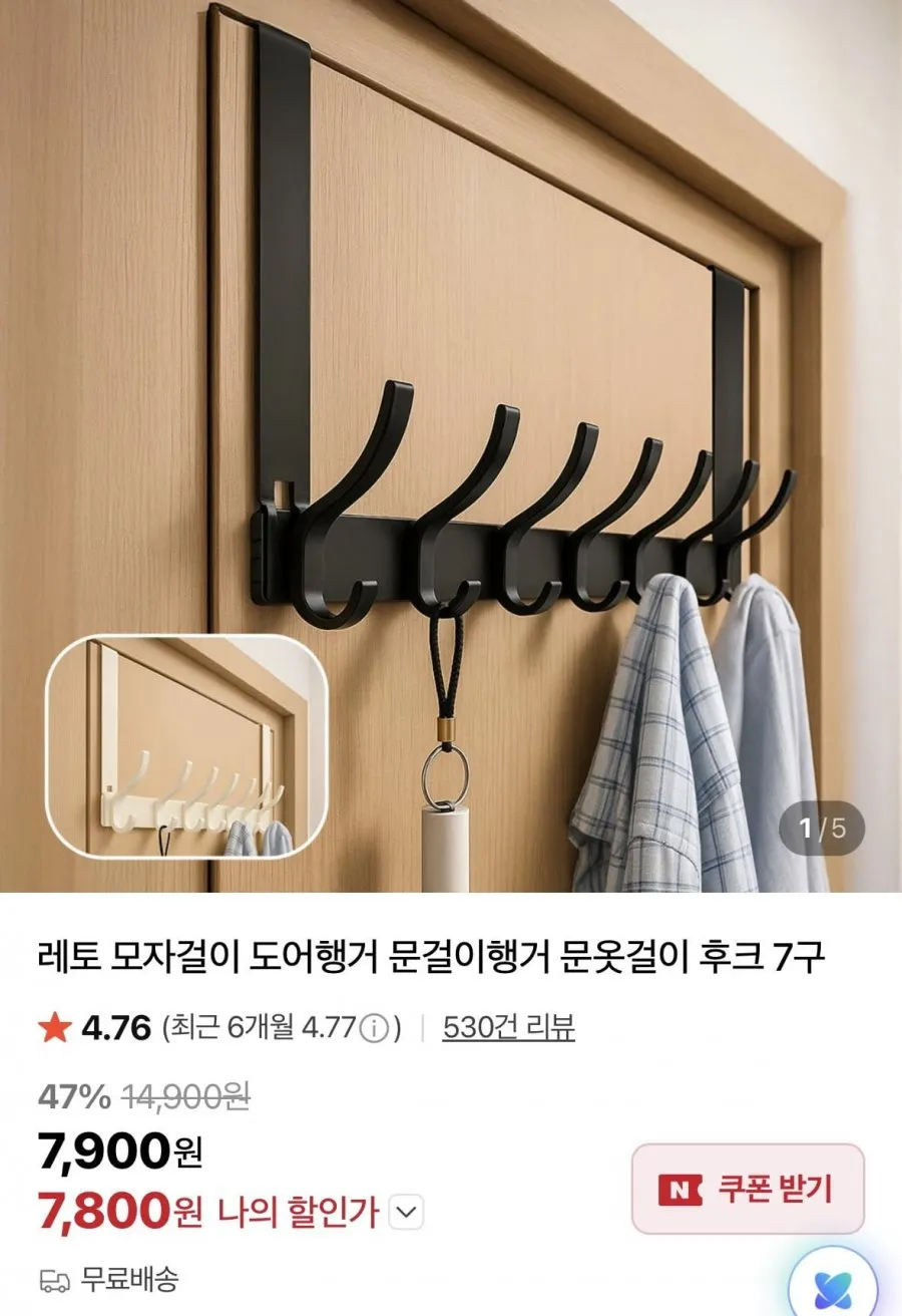 모자걸이 도어행거 문걸이행거 문옷걸이 후크 7구