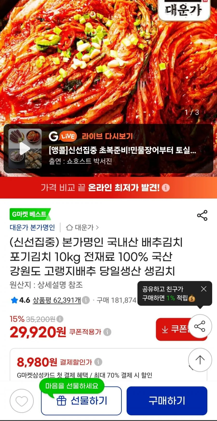대운가 본가명인 국내산 배추김치 포기김치 10kg