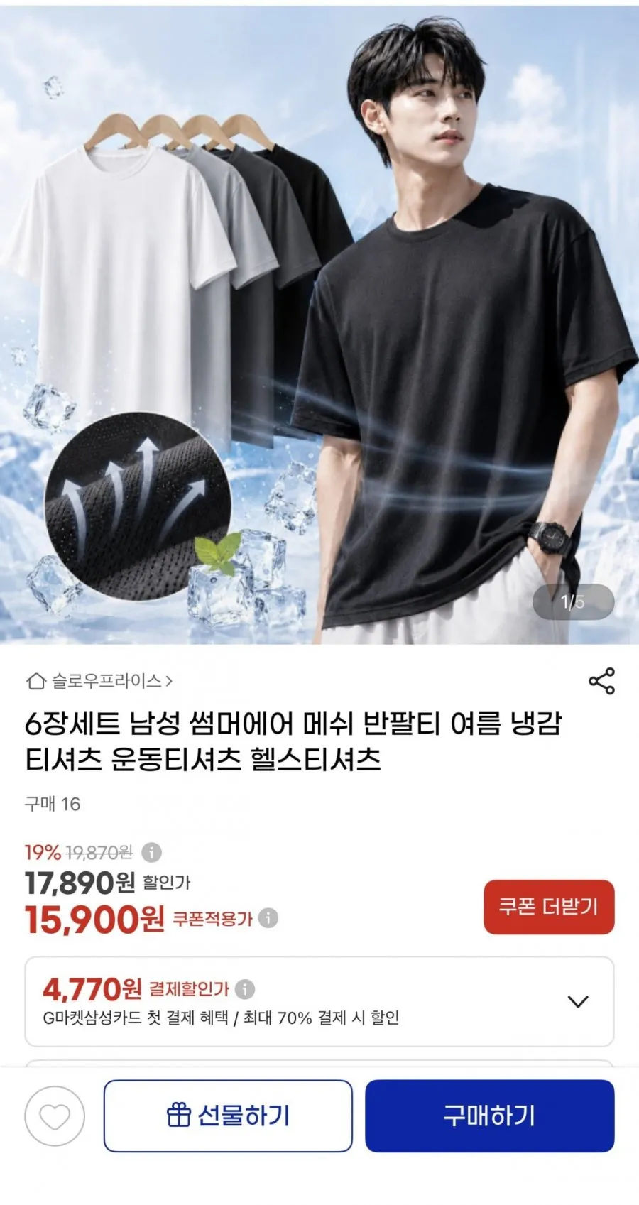 6장세트 썸머에어 메쉬 반팔티