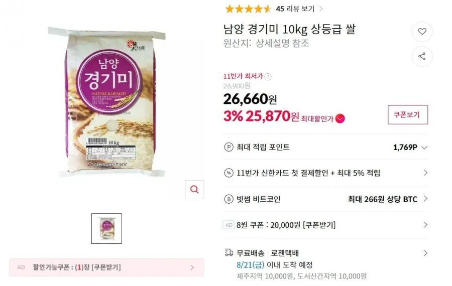 남양 경기미 10kg 상등급 쌀