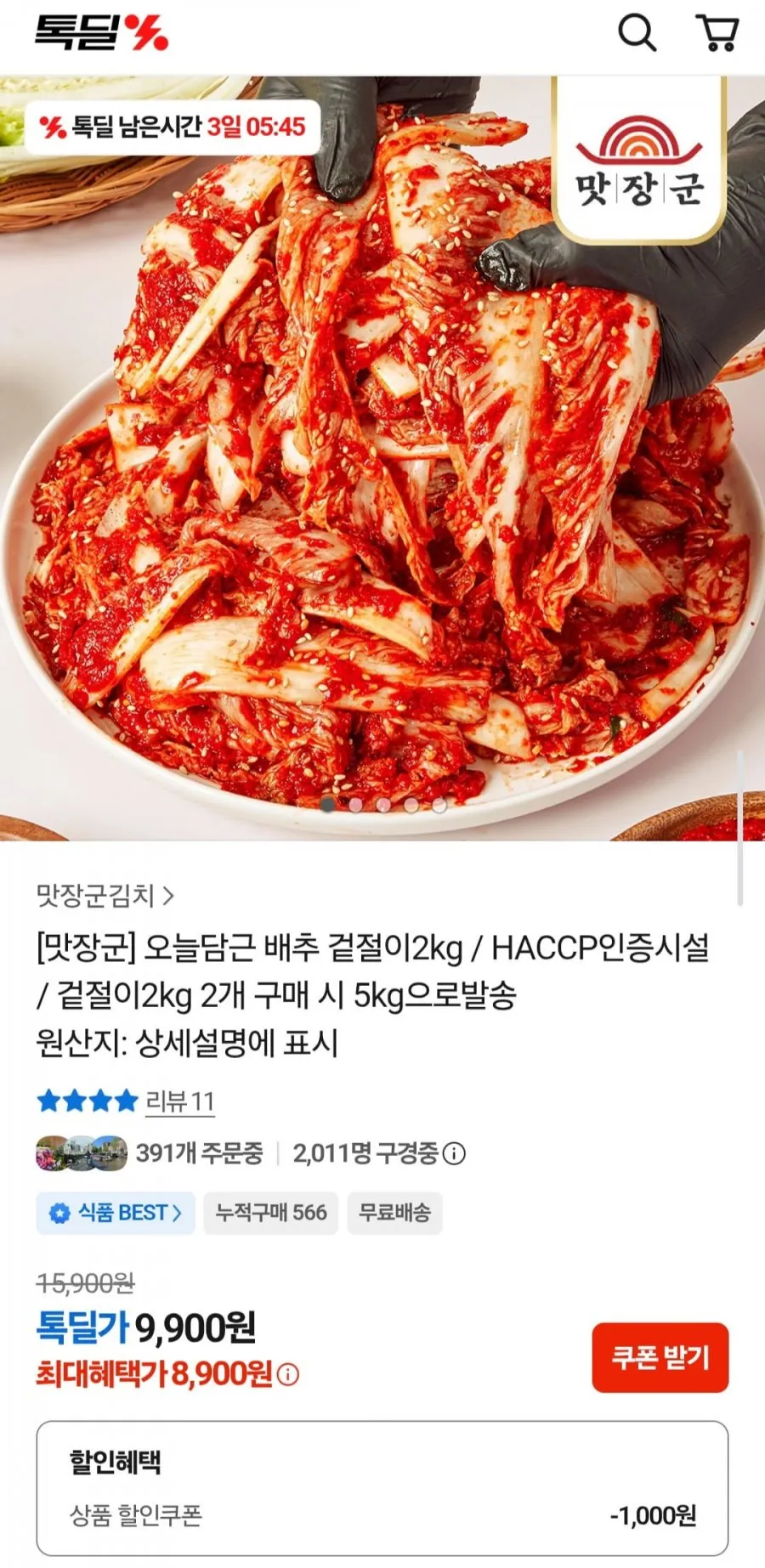 오늘담근 배추 겉절이 2kg